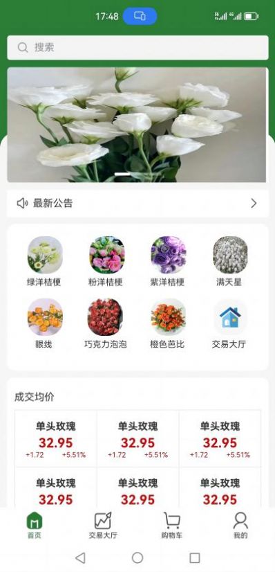 花品荟鲜花交易app官方版[图3]