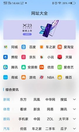 vivo浏览器去广告精简版[图3]