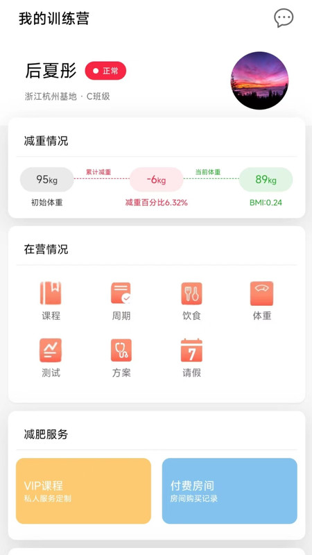 魔瘦减重训练营app官方版[图2]