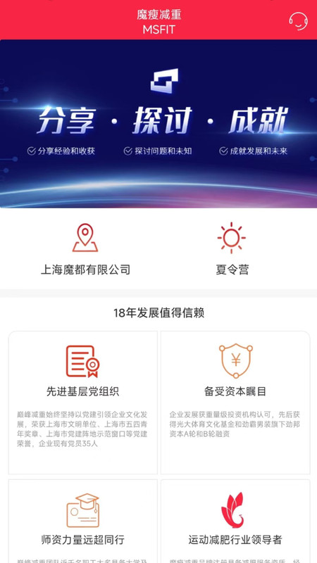 魔瘦减重训练营app官方版[图1]