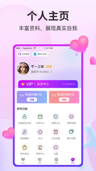 阡聊交友app官方免费版[图3]