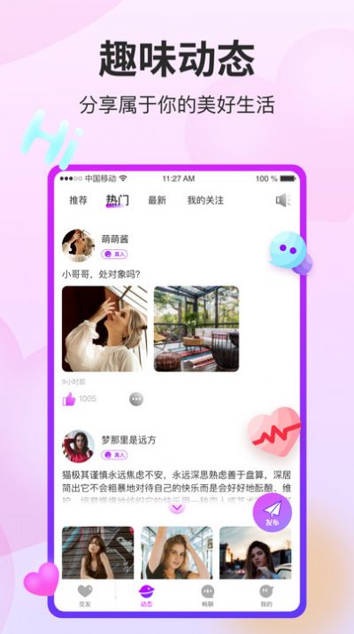 阡聊交友app官方免费版[图1]