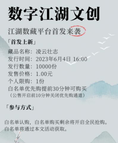 数字江湖文创数藏app官方版[图1]