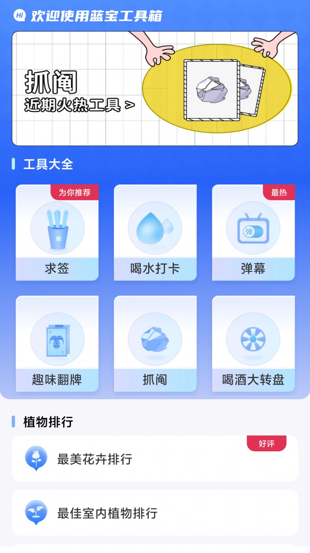 蓝宝工具箱app官方版[图1]