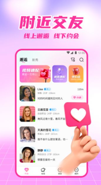 附近爱恋社交app官方最新版[图3]