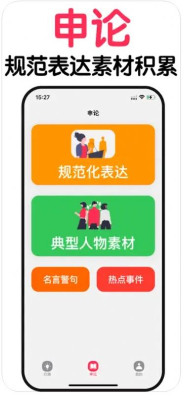 萝卜公考app官方版[图1]