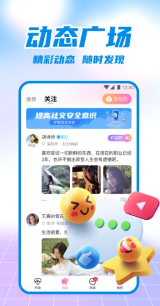 附近爱恋社交app官方最新版[图1]