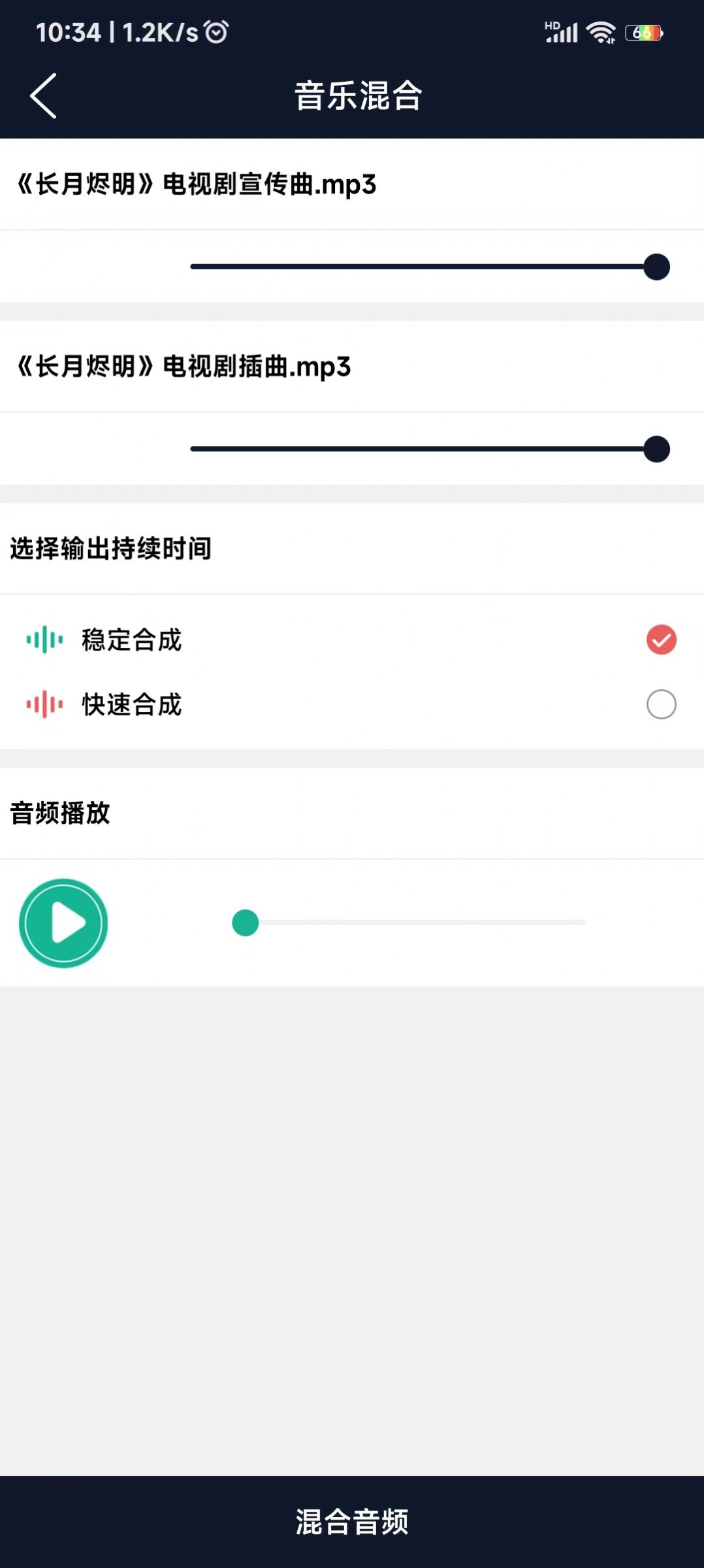 爱跃音频编辑软件下载最新版[图3]