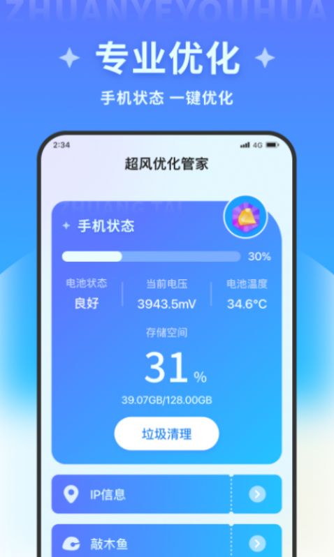 超风优化管家app官方版[图1]