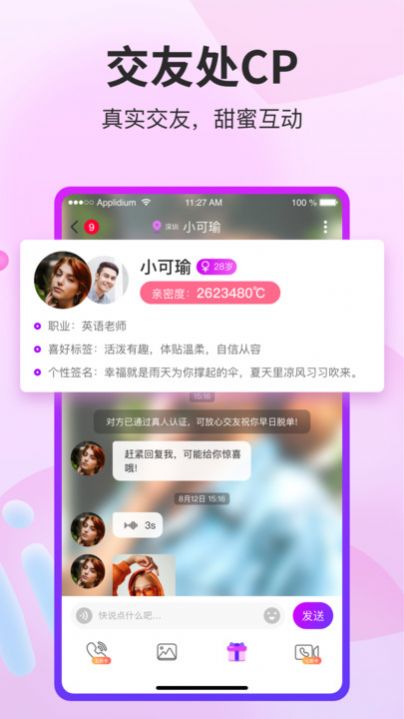 阡聊交友app官方免费版[图2]