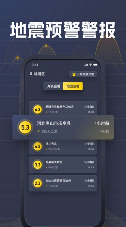 地震预警以晴地震速报app官方版[图2]
