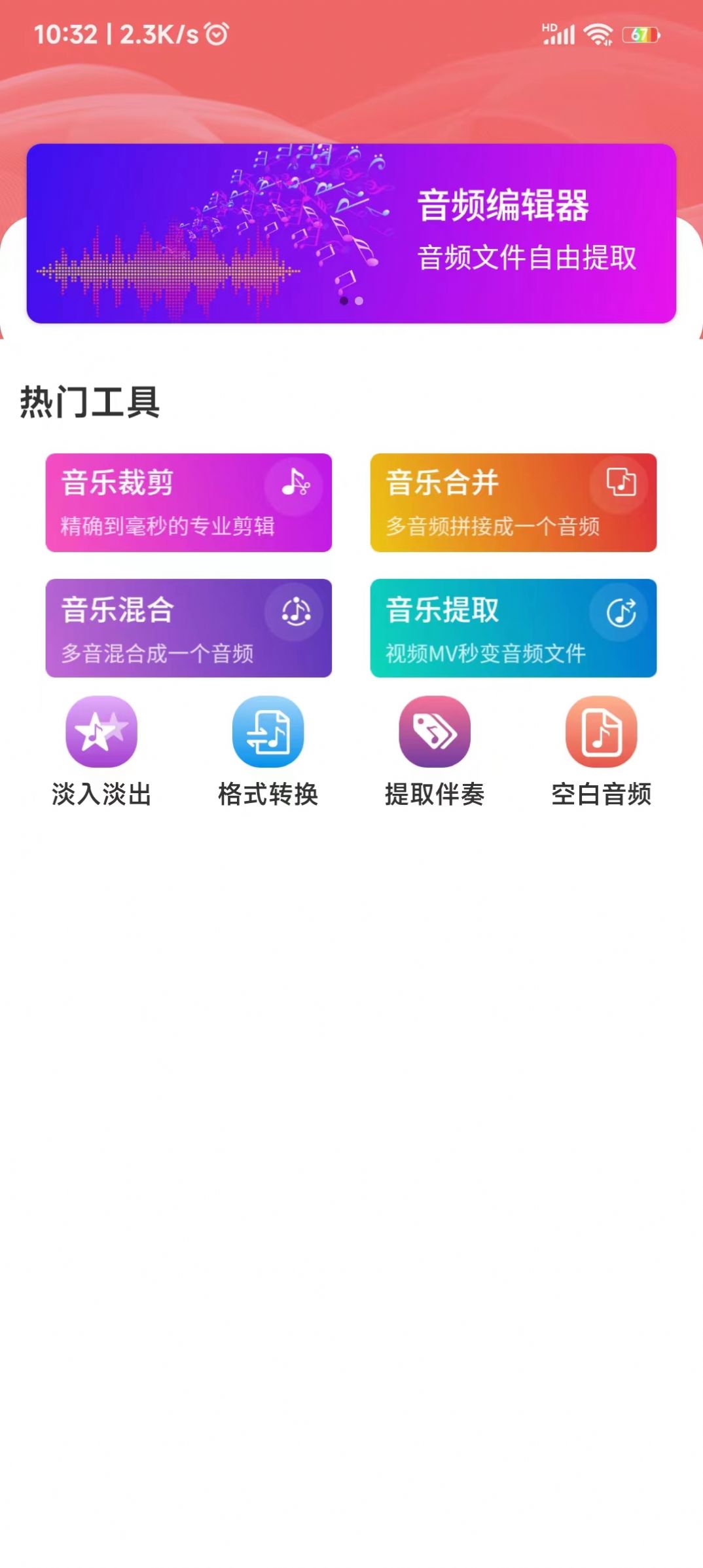 爱跃音频编辑软件下载最新版[图1]