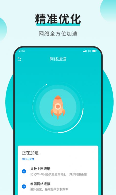 速速连接网络app官方版[图3]