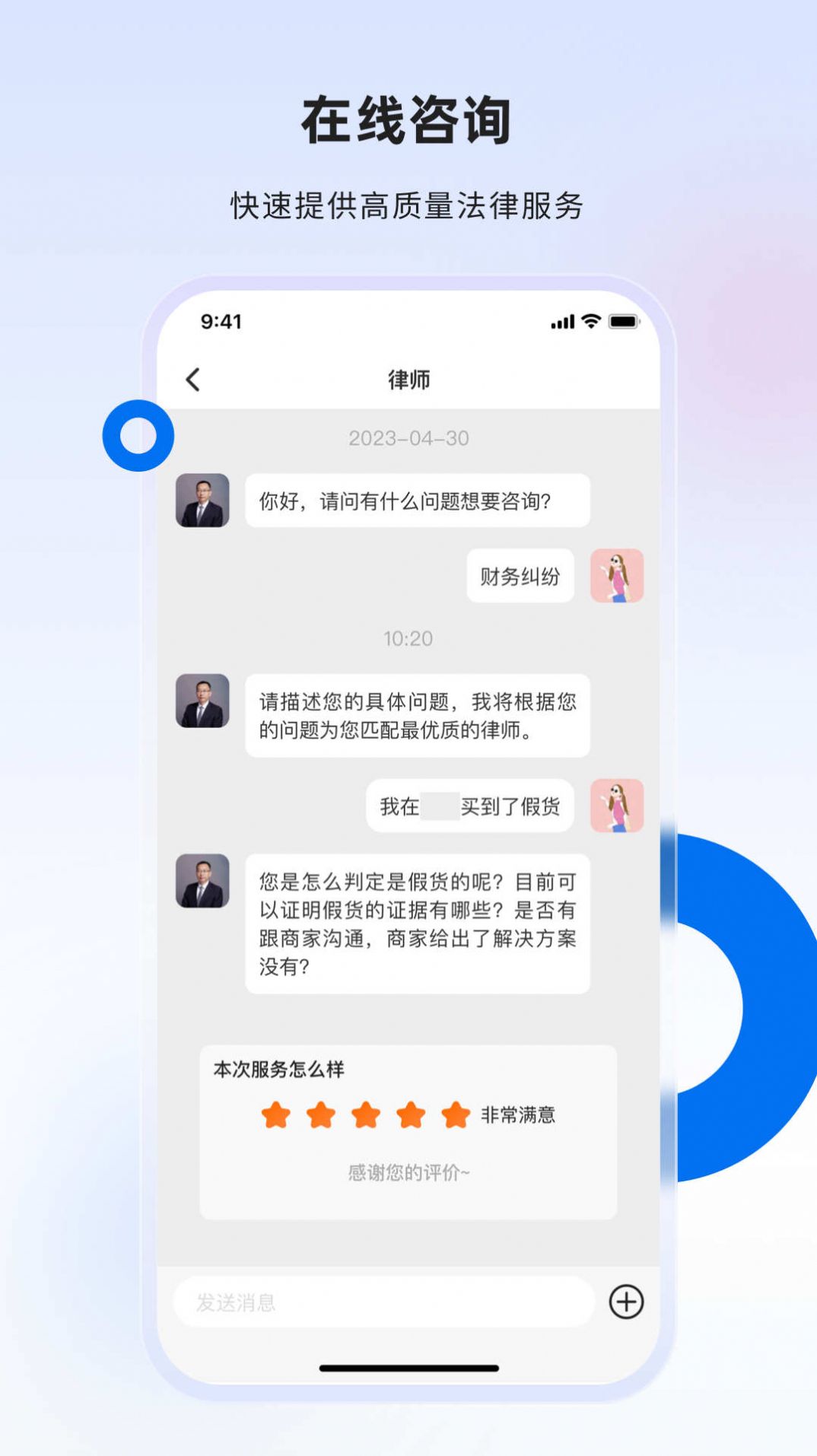 消费保律师端app官方版[图3]