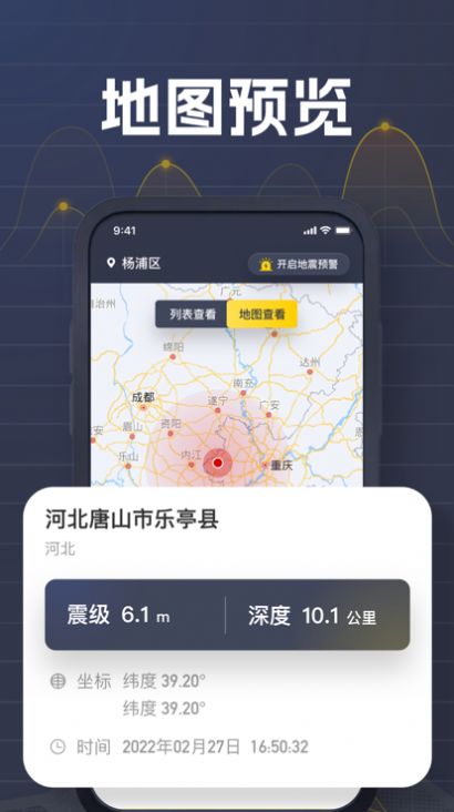 地震预警以晴地震速报app官方版[图3]