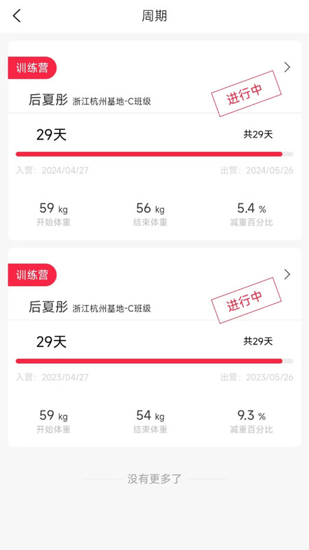 魔瘦减重训练营app官方版[图3]