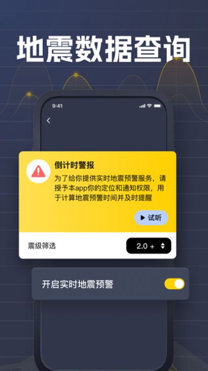 地震预警以晴地震速报app官方版[图1]