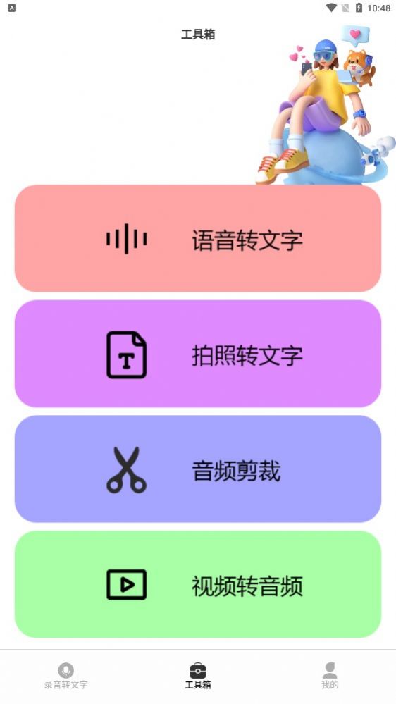 益盈录音专家pro[图2]