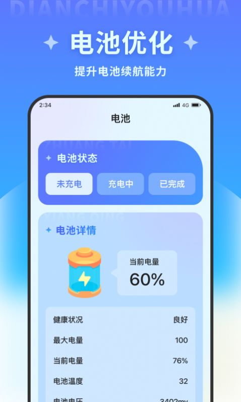 超风优化管家app官方版[图2]