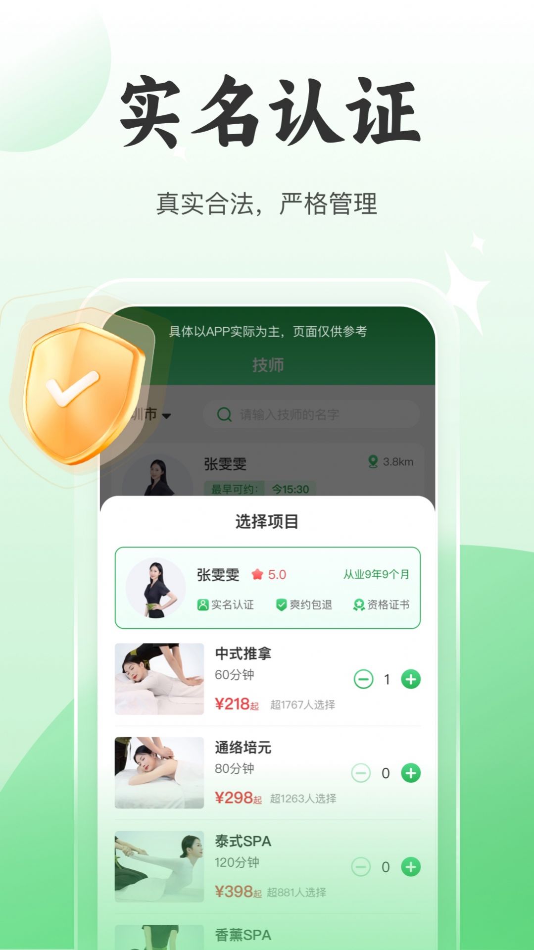 8号技师推拿app官方版[图3]