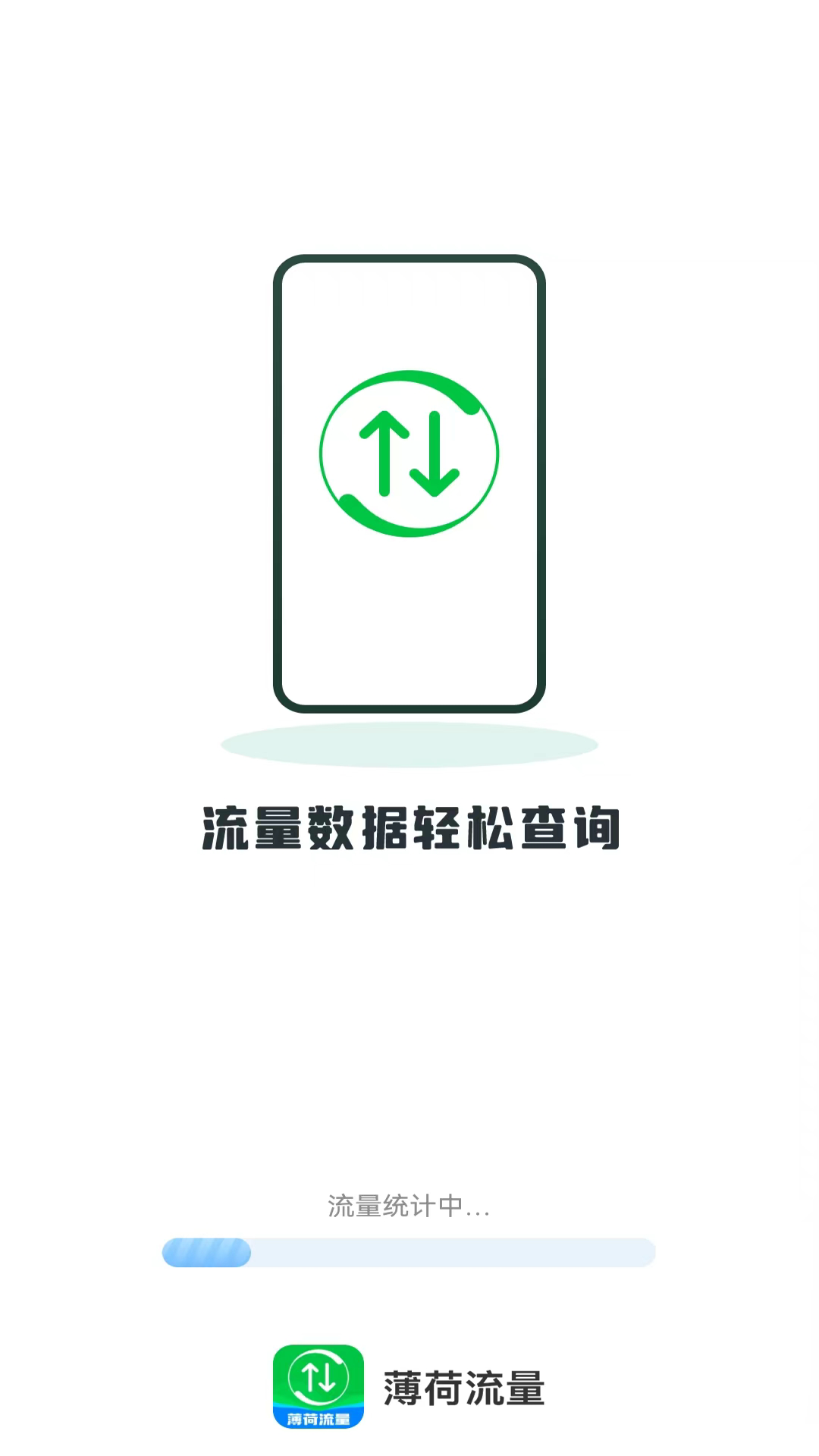 薄荷流量监控app最新版[图1]