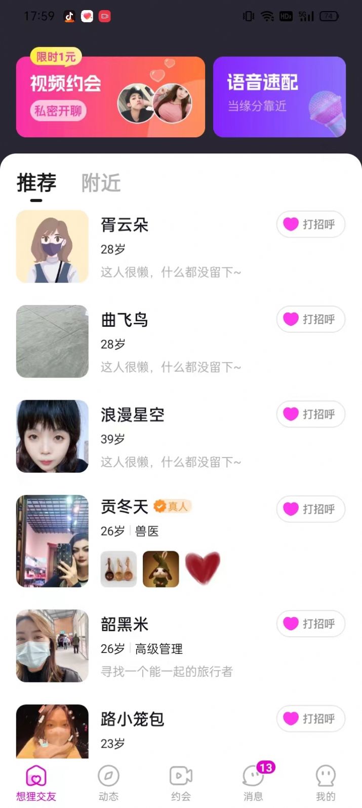 想狸交友app2023最新版[图3]