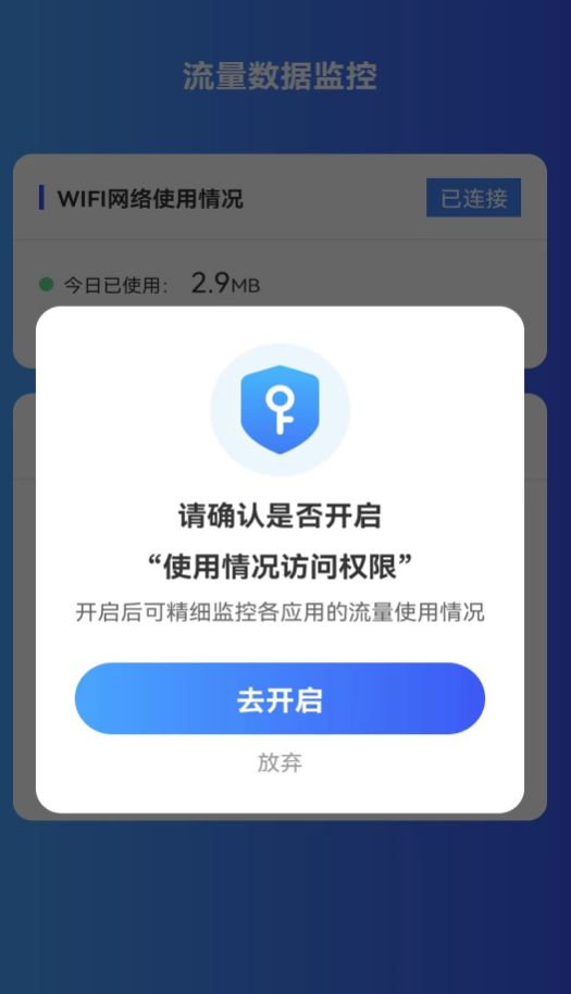 薄荷流量监控app最新版[图2]