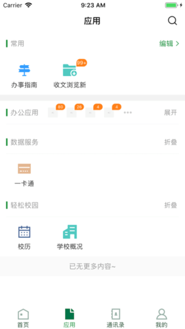 贵州农业职业学院苹果版app[图2]