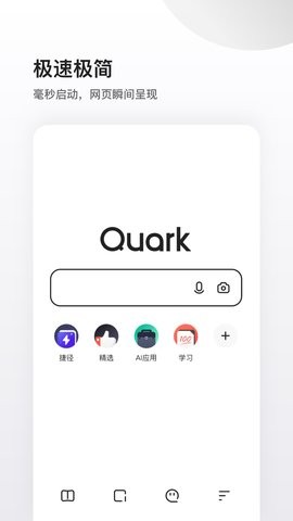 夸克浏览器app官方版[图1]