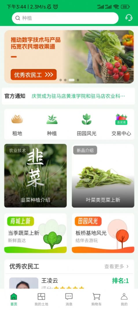 中翰良田智慧农业app官方版[图1]