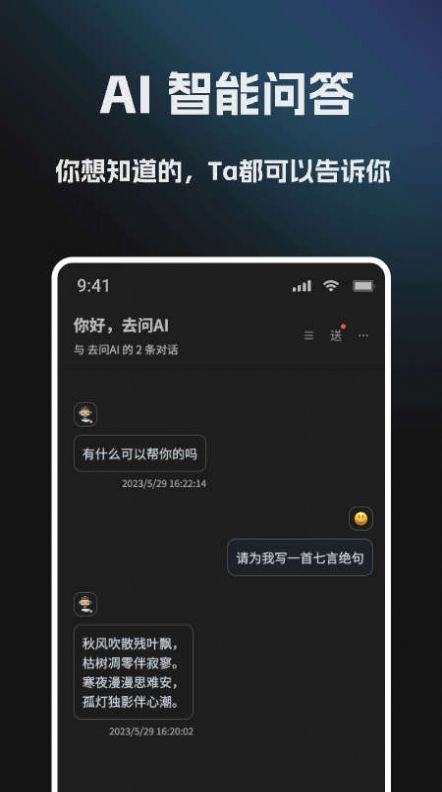 去问AI智能问答软件最新版[图2]