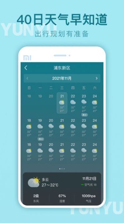 云雨天气预报官方app软件下载[图1]