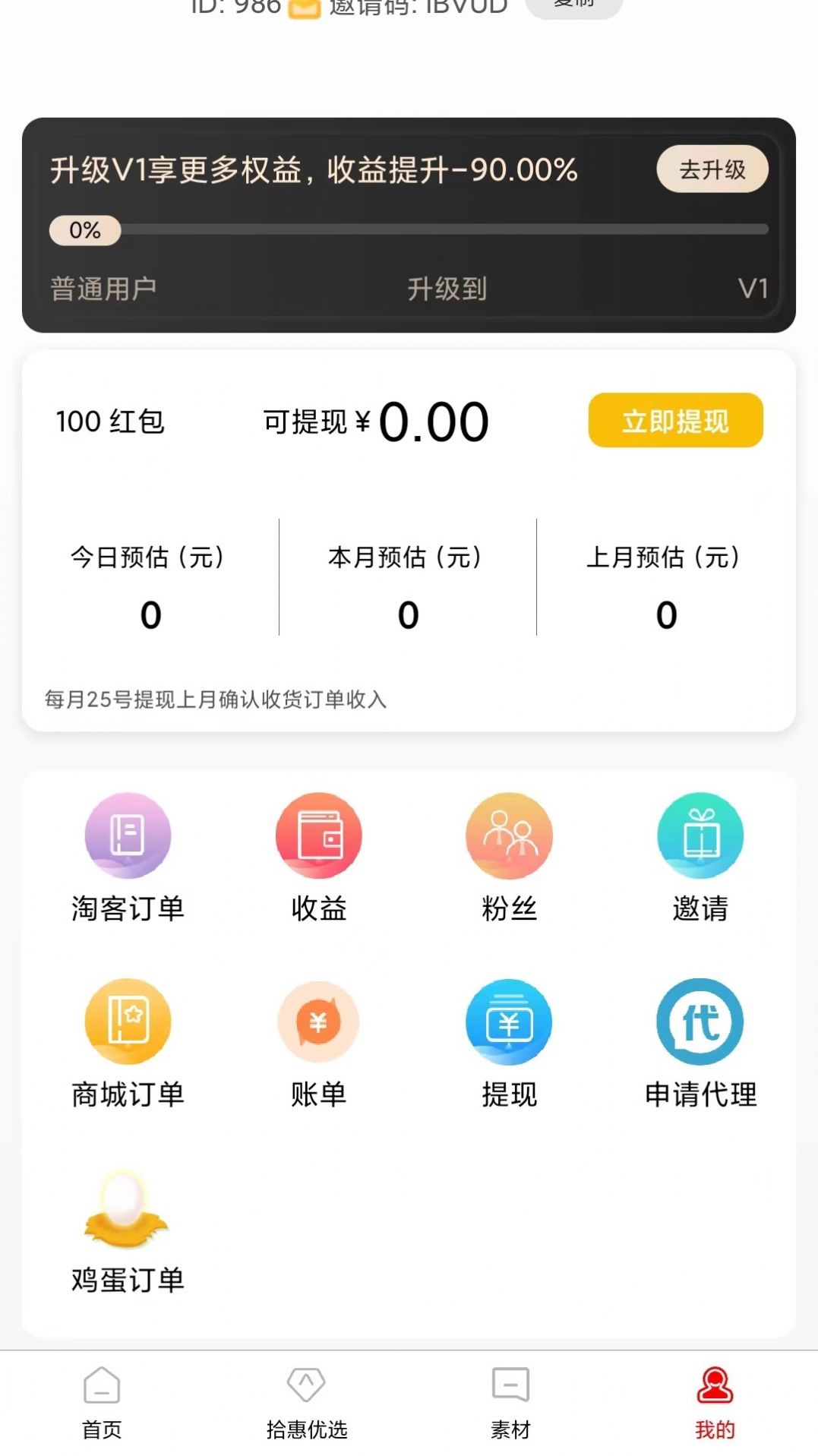 拾惠优选app购物官方版[图1]