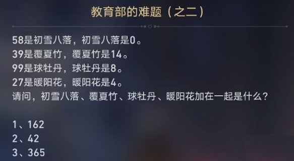 崩坏星穹铁道教育部难题答案是什么？崩坏星穹铁道教育部难题答案大全