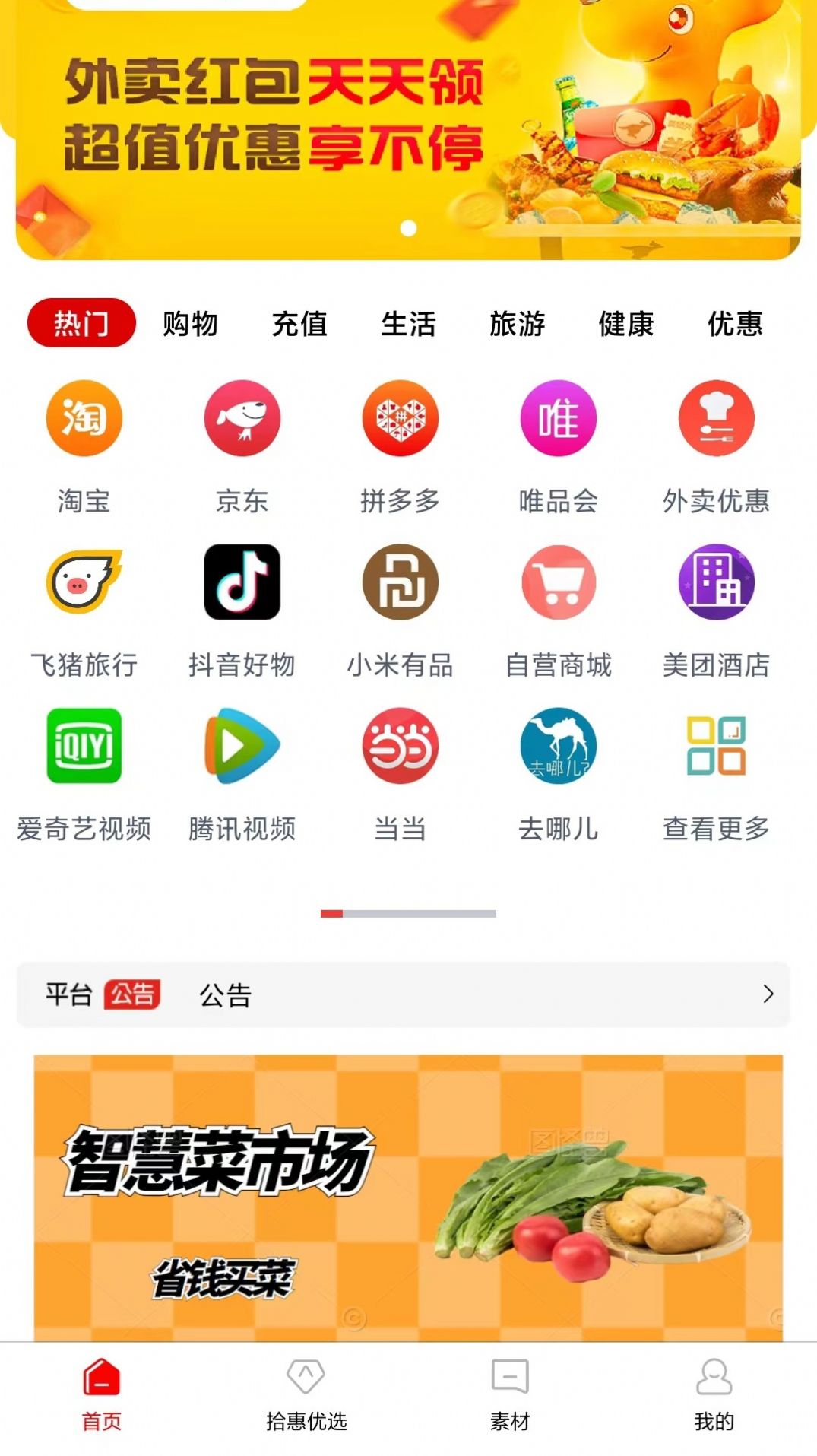 拾惠优选app购物官方版[图3]