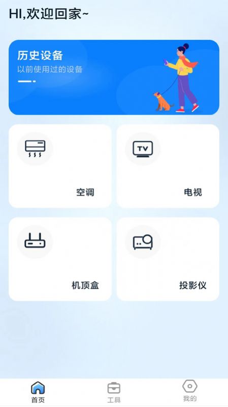 遥控器家用app官方手机版[图2]