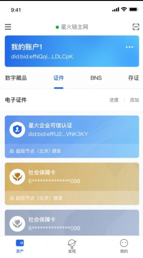 信通院星火链网app官方下载安装[图2]