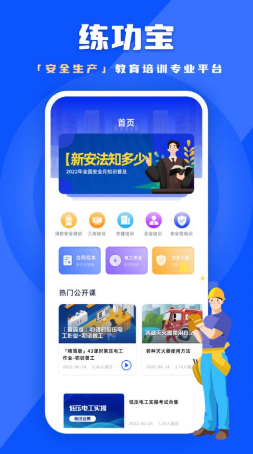 练功宝生产安全题库app下载安装最新版[图3]