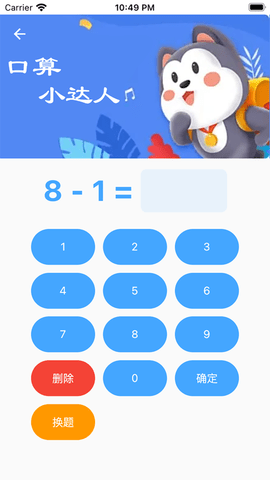 口算小达人安卓版[图4]
