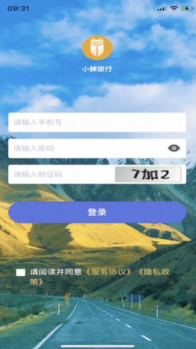 小蝉旅行app官方版[图3]