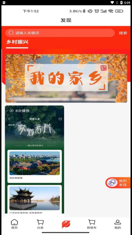 家乡商城app官方版[图3]