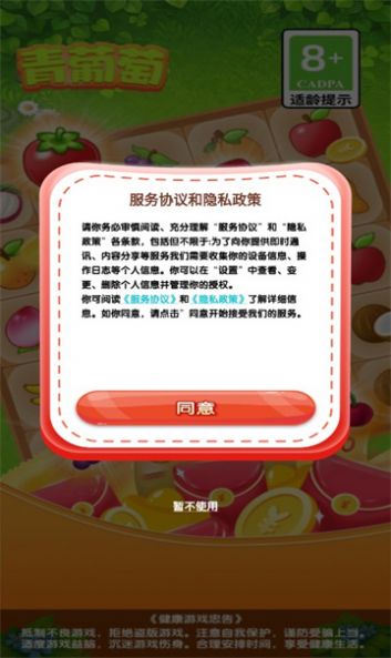 青葡萄连连消游戏红包版[图1]