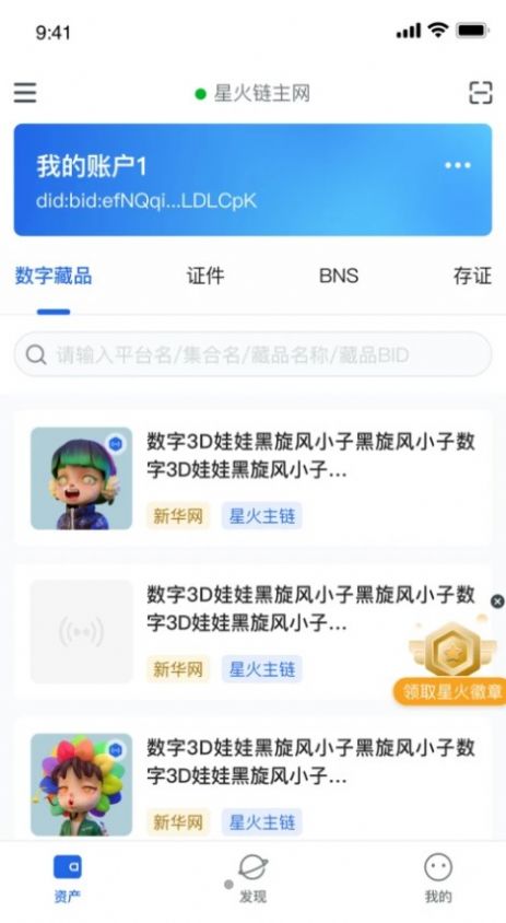 信通院星火链网app官方下载安装[图3]