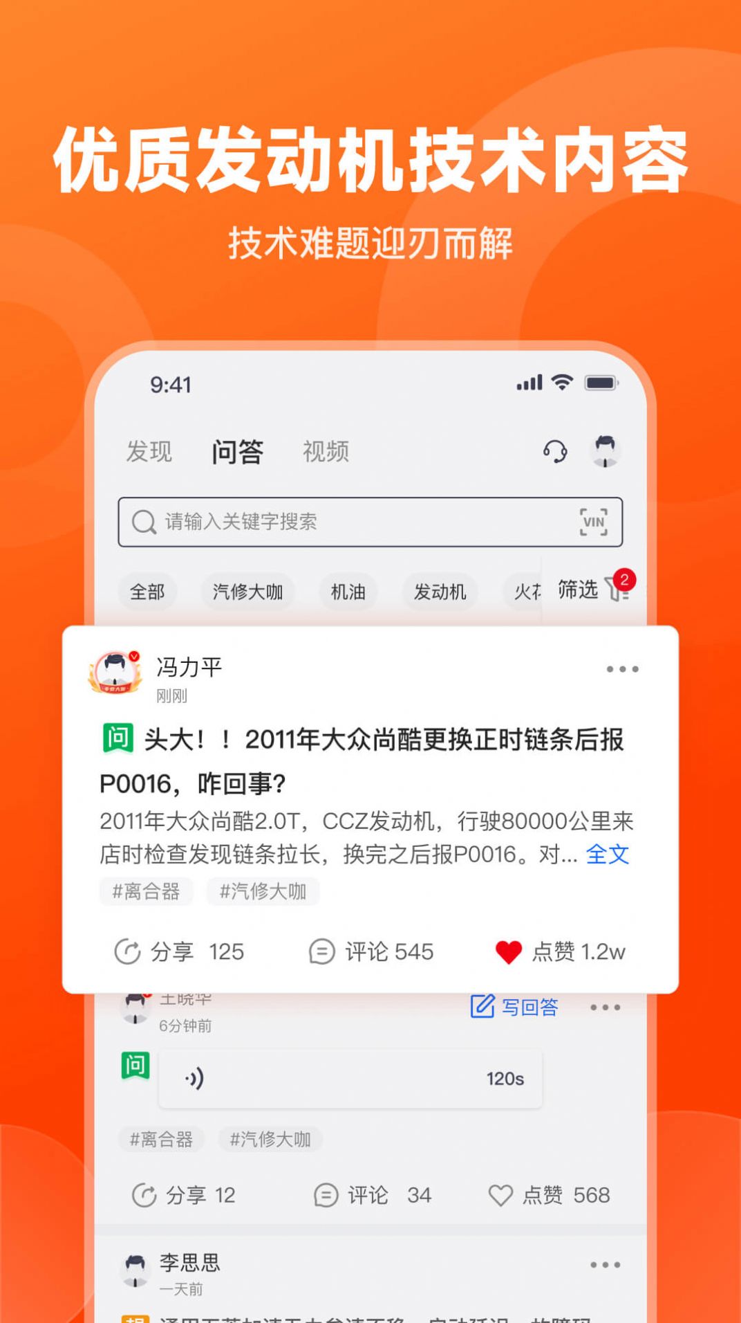 发动集汽修交流平台app官方版[图3]