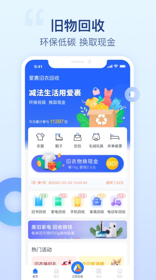 爱裹旧衣服回收有偿回收app官方版[图3]