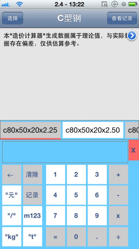 造价计算器app官方版[图2]