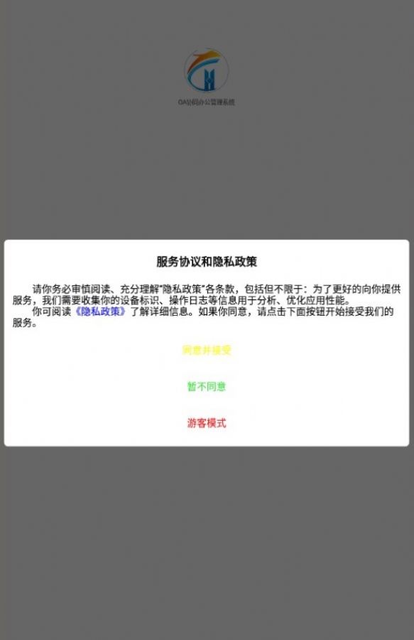 0A协同办公管理系统app官方版[图1]