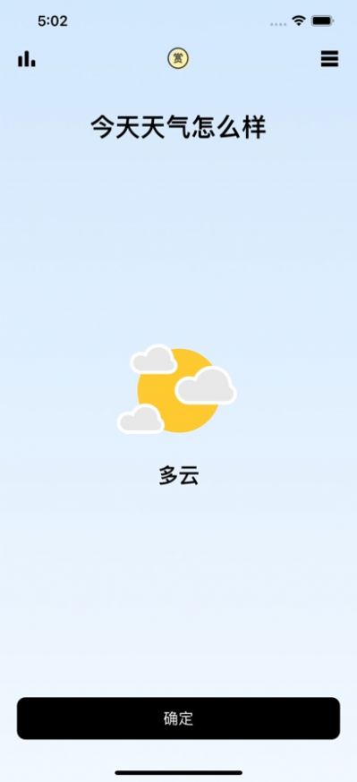 天气日记清新版官方版[图1]