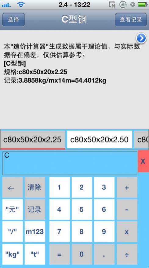 造价计算器app官方版[图3]