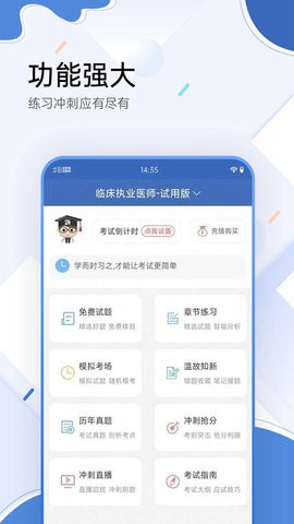 医学考试宝典app手免费版安卓版[图1]